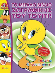 ΤΟ ΜΕΓΑΛΟ ΒΙΒΛΙΟ ΖΩΓΡΑΦΙΚΗΣ ΤΟΥ ΤΟΥΙΤΙ