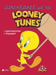 ΔΙΑΣΚΕΔΑΣΕ ΜΕ ΤΑ LOONEY TUNES