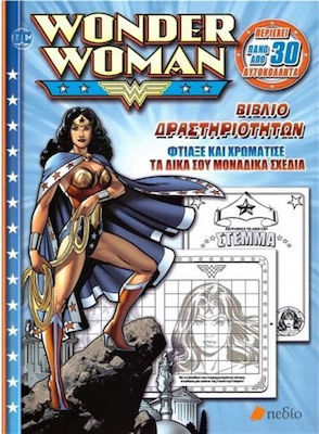 WONDER WOMAN: ΒΙΒΛΙΟ ΔΡΑΣΤΗΡΙΟΤΗΤΩΝ