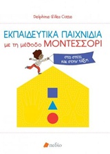 ΕΚΠΑΙΔΕΥΤΙΚΑ ΠΑΙΧΝΙΔΙΑ ΜΕ ΤΗ ΜΕΘΟΔΟ ΜΟΝΤΕΣΣΟΡΙ