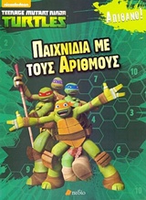 ΧΕΛΩΝΟΝΙΝΤΖΑΚΙΑ: ΠΑΙΧΝΙΔΙΑ ΜΕ ΑΡΙΘΜΟΥΣ NICKELODEON
