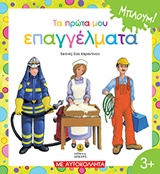 ΤΑ ΠΡΩΤΑ ΜΟΥ ΕΠΑΓΓΕΛΜΑΤΑ ΜΕ ΑΥΤΟΚΟΛΛΗΤΑ ΜΠΛΟΥΜ