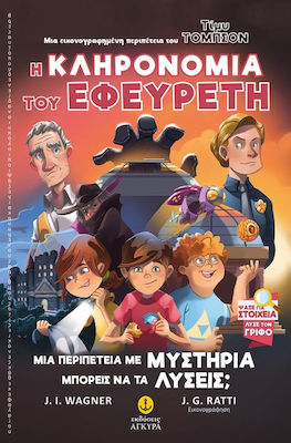 ΤΙΜΥ ΤΟΜΠΣΟΝ 2: Η ΚΛΗΡΟΝΟΜΙΑ ΤΟΥ ΕΦΕΥΡΕΤΗ