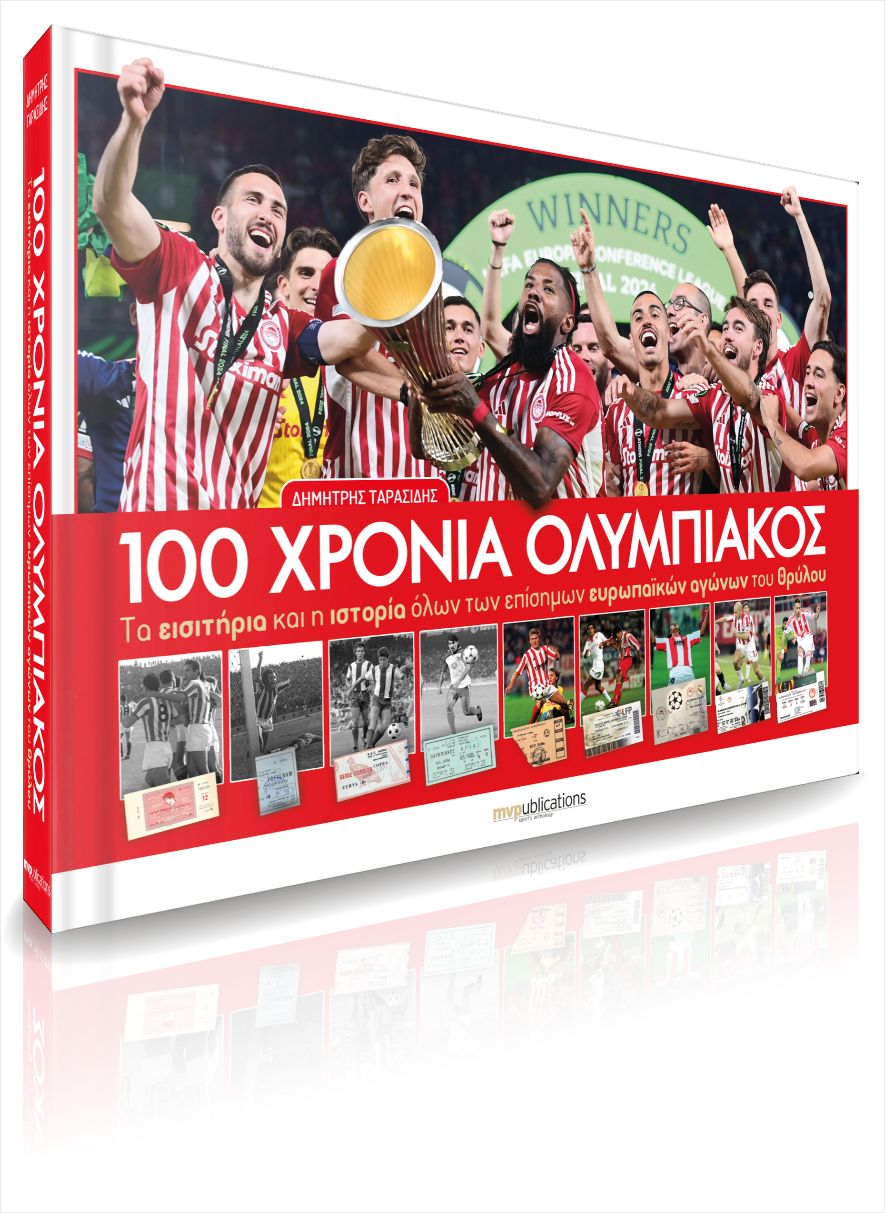 100 ΧΡΟΝΙΑ ΟΛΥΜΠΙΑΚΟΣ