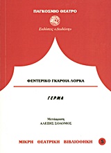 ΠΑΓΚΟΣΜΙΟ ΘΕΑΤΡΟ ΓΕΡΜΑ 2Η ΕΚΔΟΣΗ