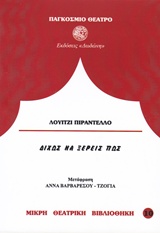 ΔΙΧΩΣ ΝΑ ΞΕΡΕΙΣ ΠΩΣ ΠΑΓΚΟΣΜΙΟ ΘΕΑΤΡΟ