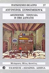 ΔΕΣΠΟΙΝΙΣ ΤΖΟΥΛΙΑ 2Η ΕΚΔΟΣΗ