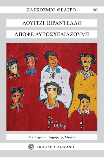 ΑΠΟΨΕ ΑΥΤΟΣΧΕΔΙΑΖΟΥΜΕ (ΝΕΑ ΑΝΑΘΕΩΡΗΜΕΝΗ ΕΚΔΟΣΗ 2021) 3Η ΕΚΔΟΣΗ
