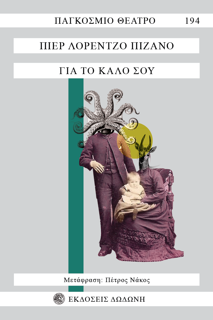 ΓΙΑ ΤΟ ΚΑΛΟ ΣΟΥ 2Η ΑΝΑΝΕΩΜΕΝΗ ΕΚΔΟΣΗ