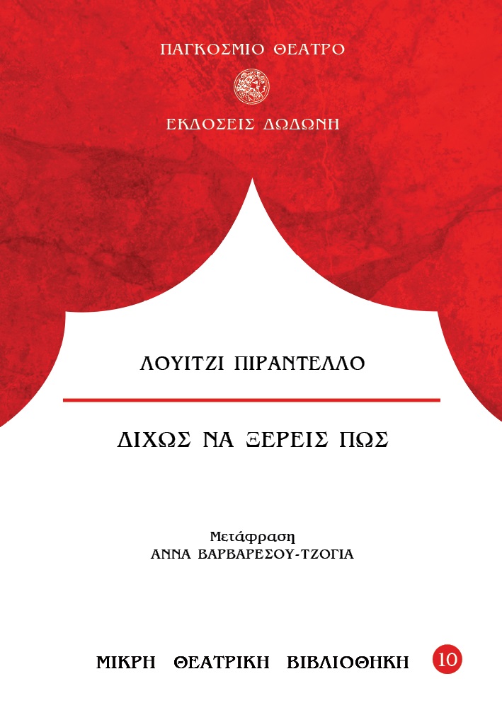 ΔΙΧΩΣ ΝΑ ΞΕΡΕΙΣ ΠΩΣ 3Η ΕΚΔΟΣΗ