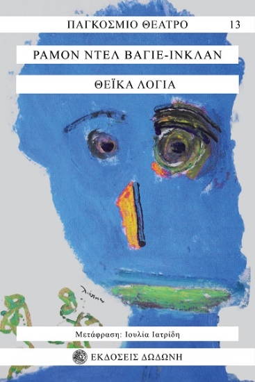 ΘΕΙΚΑ ΛΟΓΙΑ 4Η ΕΚΔΟΣΗ