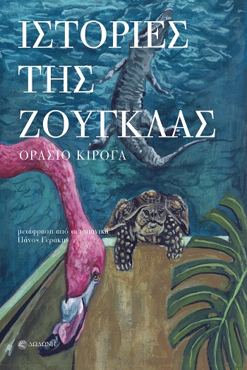 ΙΣΤΟΡΙΕΣ ΤΗΣ ΖΟΥΓΚΛΑΣ