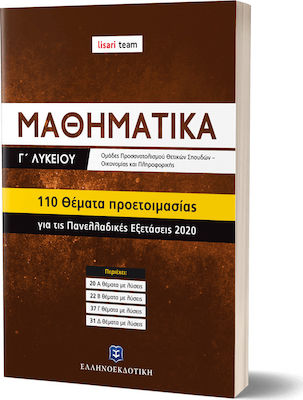 ΜΑΘΗΜΑΤΙΚA Γ΄ ΛΥΚΕΙΟΥ - 110 ΘΕΜΑΤΑ ΠΡΟΕΤΟΙΜΑΣΙΑΣ ΓΙΑ ΤΙΣ ΠΑΝΕΛΛΑΔΙΚΕΣ ΕΞΕΤΑΣΕΙΣ 2020 (LISARI TEAM)