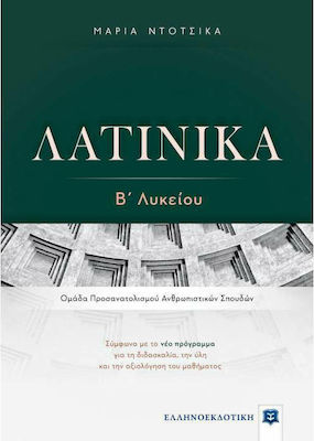 ΛΑΤΙΝΙΚΑ Β΄ ΛΥΚΕΙΟΥ