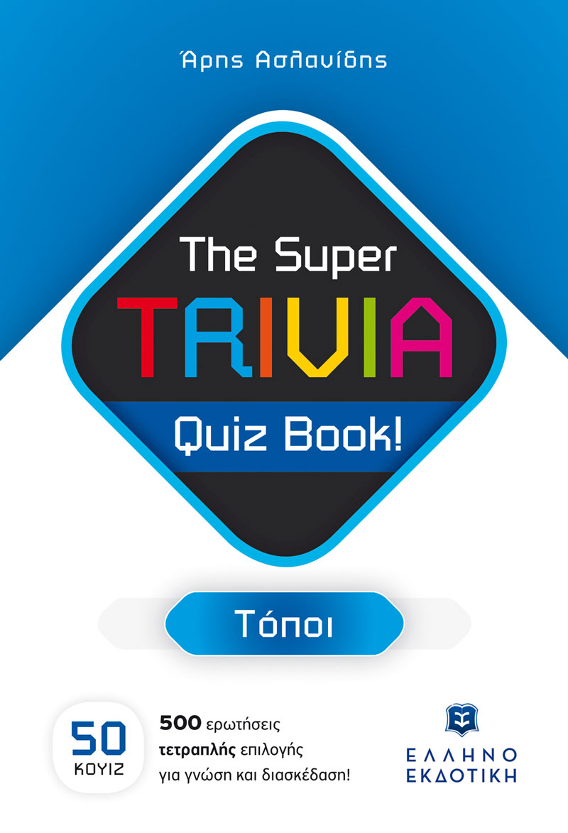 THE SUPER TRIVIA QUIZ BOOK! - ΤΟΠΟΙ