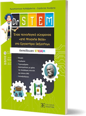 DR STEM 4: ΕΝΑΣ ΤΕΧΝΟΛΟΓΙΚΑ ΣΥΓΧΡΟΝΟΣ ''ΑΠΟ ΜΗΧΑΝΗΣ ΘΕΟΣ'' ΣΤΟ ΕΡΓΑΣΤΗΡΙΟ ΔΕΞΙΟΤΗΤΩΝ
