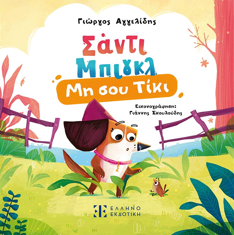 ΜΗ ΣΟΥ ΤΙΚΙ