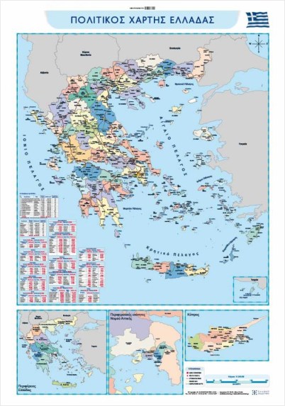 ΠΟΛΙΤΙΚΟΣ ΚΑΙ ΜΟΡΦΟΛΟΓΙΚΟΣ ΧΑΡΤΗΣ ΕΛΛΑΔΑΣ ΑΝΑΡΤΗΣΗΣ 70X100 ΕΚ.
