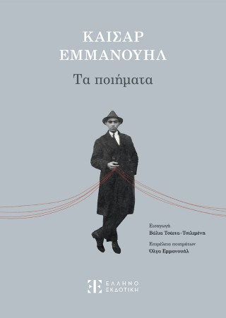 ΤΑ ΠΟΙΗΜΑΤΑ