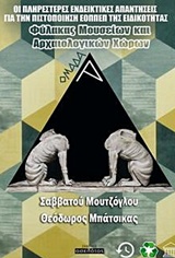 ΟΙ ΠΛΗΡΕΣΤΕΡΕΣ ΕΝΔΕΙΚΤΙΚΕΣ ΑΠΑΝΤΗΣΕΙΣ ΓΙΑ ΤΗΝ ΠΙΣΤΟΠΟΙΗΣΗ ΕΟΠΠΕΠ ΤΗΣ ΕΙΔΙΚΟΤΗΤΑΣ "ΦΥΛΑΚΑΣ ΜΟΥΣΕΙΩΝ ΟΜΑΔΑ A