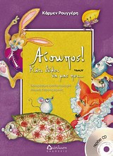 ΑΙΣΩΠΟΣ! ΚΑΤΙ ΘΕΛΕΙ ΝΑ ΜΑΣ ΠΕΙ... ΤΟΜΟΣ Β' (+ CD)