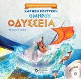 ΟΜΗΡΟΥ ΟΔΥΣΣΕΙΑ (+2 CD)