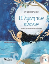 Η ΛΙΜΝΗ ΤΩΝ ΚΥΚΝΩΝ (+ CD) ΒΑΣΙΣΜΕΝΟ ΣΤΟ ΟΜΩΝΥΜΟ ΜΠΑΛΕΤΟ ΤΟΥ ΤΣΑΙΚΟΦΣΚΙ ΜΕΓΑΛΟΙ ΣΥΝΘΕΤΕΣ - ΜΑΓΙΚΑ ΠΑΡΑΜΥΘΙΑ