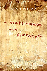 ΑΣΤΙΚΟΣ ΚΩΔΙΚΑΣ ΚΑΙ ΕΙΣΑΓΩΓΙΚΟΣ ΝΟΜΟΣ, ΟΚΤΩΒΡΙΟΣ 2013 ΚΑΝΟΝΙΣΜΟΣ (ΕΚ) ΑΡΙΘ. 593/2008 ΤΟΥ ΕΥΡΩΠΑΪΚΟΥ ΚΟΙΝΟΒΟΥΛΙΟΥ ΚΑΙ ΤΟΥ ΣΥΜΒΟΥΛΙΟΥ ΤΗΣ 17ΗΣ ΙΟΥΝΙΟΥ 
