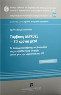 ΣΥΜΒΑΣΗ ΑΑΡΧΟΥΣ - 20 ΧΡΟΝΙΑ ΜΕΤΑ ΤΟ ΔΙΚΑΙΩΜΑ ΠΡΟΣΒΑΣΗΣ ΣΤΗ ΔΙΚΑΙΟΣΥΝΗ ΣΤΙΣ ΠΕΡΙΒΑΛΛΟΝΤΙΚΕΣ ΔΙΑΦΟΡΕΣ ΥΠΟ ΤΟ ΦΩΣ ΤΗΣ ΝΟΜΟΛΟΓΙΑΣ ΤΟΥ ΔΕΕ: WORKING PAPER 