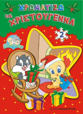 ΧΡΩΜΑΤΙΖΩ ΤΑ ΧΡΙΣΤΟΥΓΕΝΝΑ 2 - LOONEY TUNES