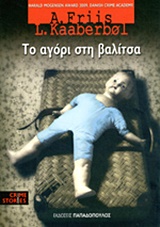 ΤΟ ΑΓΟΡΙ ΣΤΗ ΒΑΛΙΤΣΑ