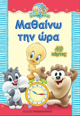 ΠΑΙΧΝΙΔΟΚΑΡΤΕΣ - ΜΑΘΑΙΝΩ ΤΗΝ ΩΡΑ