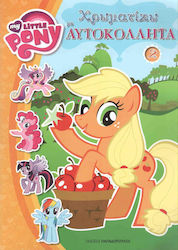 ΧΡΩΜΑΤΙΖΩ ΜΕ ΑΥΤΟΚΟΛΛΗΤΑ ΝΟ2 MY LITTLE PONY