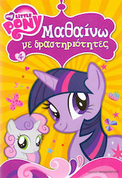 ΜΑΘΑΙΝΩ ΜΕ ΔΡΑΣΤΗΡΙΟΤΗΤΕΣ 4 MY LITTLE PONY