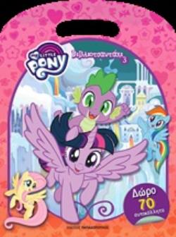 MY LITTLE PONY: ΒΙΒΛΙΟΤΣΑΝΤΑΚΙ 3 (70 ΑΥΤΟΚΟΛΛΗΤΑ)