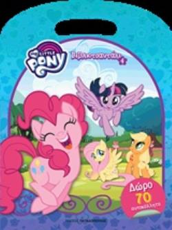 MY LITTLE PONY: ΒΙΒΛΙΟΤΣΑΝΤΑΚΙ 4 (70 ΑΥΤΟΚΟΛΛΗΤΑ)