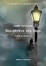 ΠΕΡΙΠΕΤΕΙΑ ΣΤΗ ΣΥΡΟ ΑΣΤΥΝΟΜΙΚΗ ΠΕΡΙΠΕΤΕΙΑ ΟΙ ΠΕΡΙΠΕΤΕΙΕΣ ΤΟΥ ΑΡΧΙΦΥΛΑΚΑ ΛΙΑΔΕΛΗ