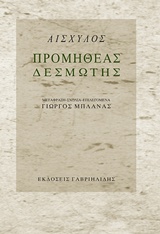 ΠΡΟΜΗΘΕΑΣ ΔΕΣΜΩΤΗΣ