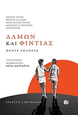 ΔΑΜΩΝ ΚΑΙ ΦΙΝΤΙΑΣ ΠΕΝΤΕ ΕΚΔΟΧΕΣ