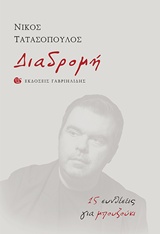 ΔΙΑΔΡΟΜΗ 15 ΣΥΝΘΕΣΕΙΣ ΓΙΑ ΜΠΟΥΖΟΥΚΙ