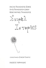 ΣΠΙΡΑΛ ΙΣΤΟΡΙΕΣ ΑΡΘΟΥΡΟΣ