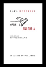 ΟΛΙΚΗ ΑΝΑΠΗΡΙΑ 2Η ΕΚΔΟΣΗ