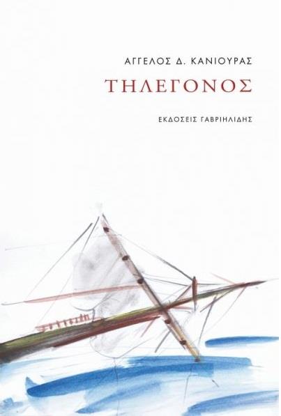 ΤΗΛΕΓΟΝΟΣ