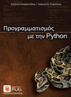 ΥΛΙΚΟ, ΛΟΓΙΣΜΙΚΟ ΚΑΙ ΕΠΙΚΟΙΝΩΝΙΕΣ ΥΠΟΛΟΓΙΣΤΩΝ 2Η ΕΚΔΟΣΗ