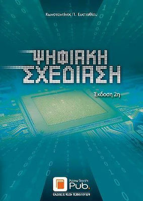 ΨΗΦΙΑΚΗ ΣΧΕΔΙΑΣΗ 2Η ΕΚΔΟΣΗ