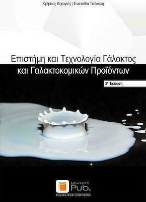 ΕΠΙΣΤΗΜΗ ΚΑΙ ΤΕΧΝΟΛΟΓΙΑ ΓΑΛΑΚΤΟΣ ΚΑΙ ΓΑΛΑΚΤΟΚΟΜΙΚΩΝ ΠΡΟΙΟΝΤΩΝ