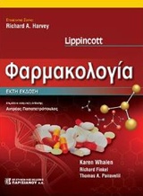ΦΑΡΜΑΚΟΛΟΓΙΑ (6Η ΕΚΔΟΣΗ) LIPPINCOTT