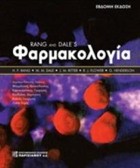 ΦΑΡΜΑΚΟΛΟΓΙΑ 8Η ΕΚΔΟΣΗ 8Η ΕΚΔΟΣΗ
