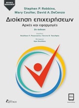 ΔΙΟΙΚΗΣΗ ΕΠΙΧΕΙΡΗΣΕΩΝ ΑΡΧΕΣ ΚΑΙ ΕΦΑΡΜΟΓΕΣ BUSINESS MANAGEMENT 2Η ΕΚΔΟΣΗ