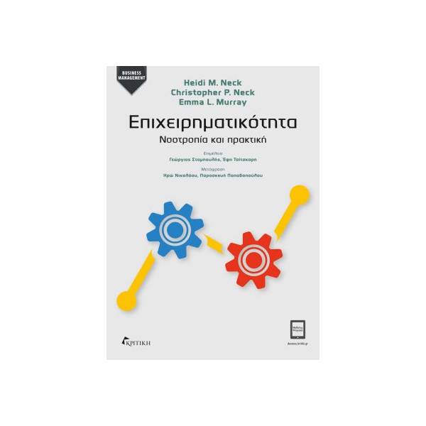 ΕΠΙΧΕΙΡΗΜΑΤΙΚΟΤΗΤΑ ΝΟΟΤΡΟΠΙΑ ΚΑΙ ΠΡΑΚΤΙΚΗ